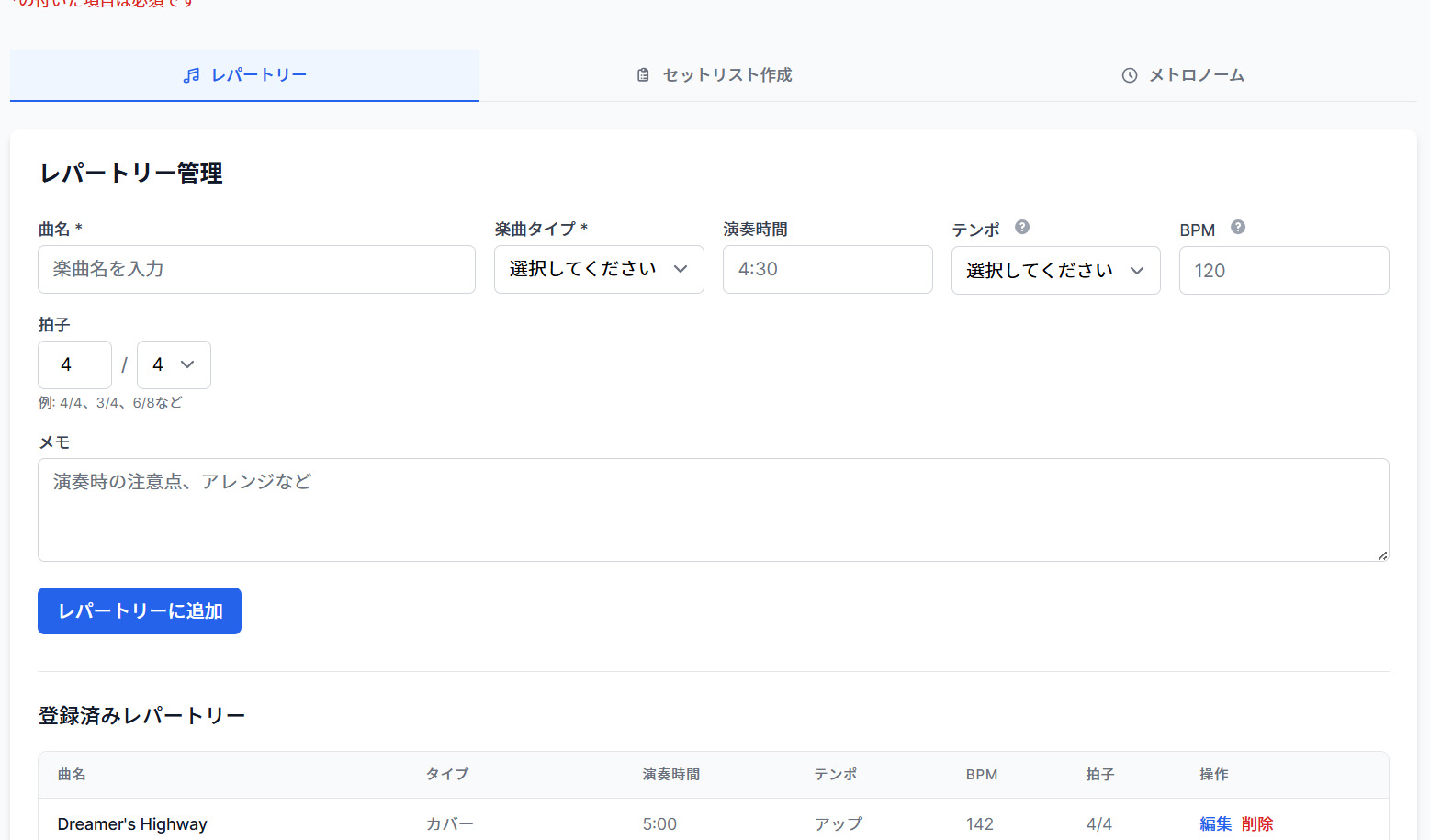 Set List Maker スクリーンショット 1