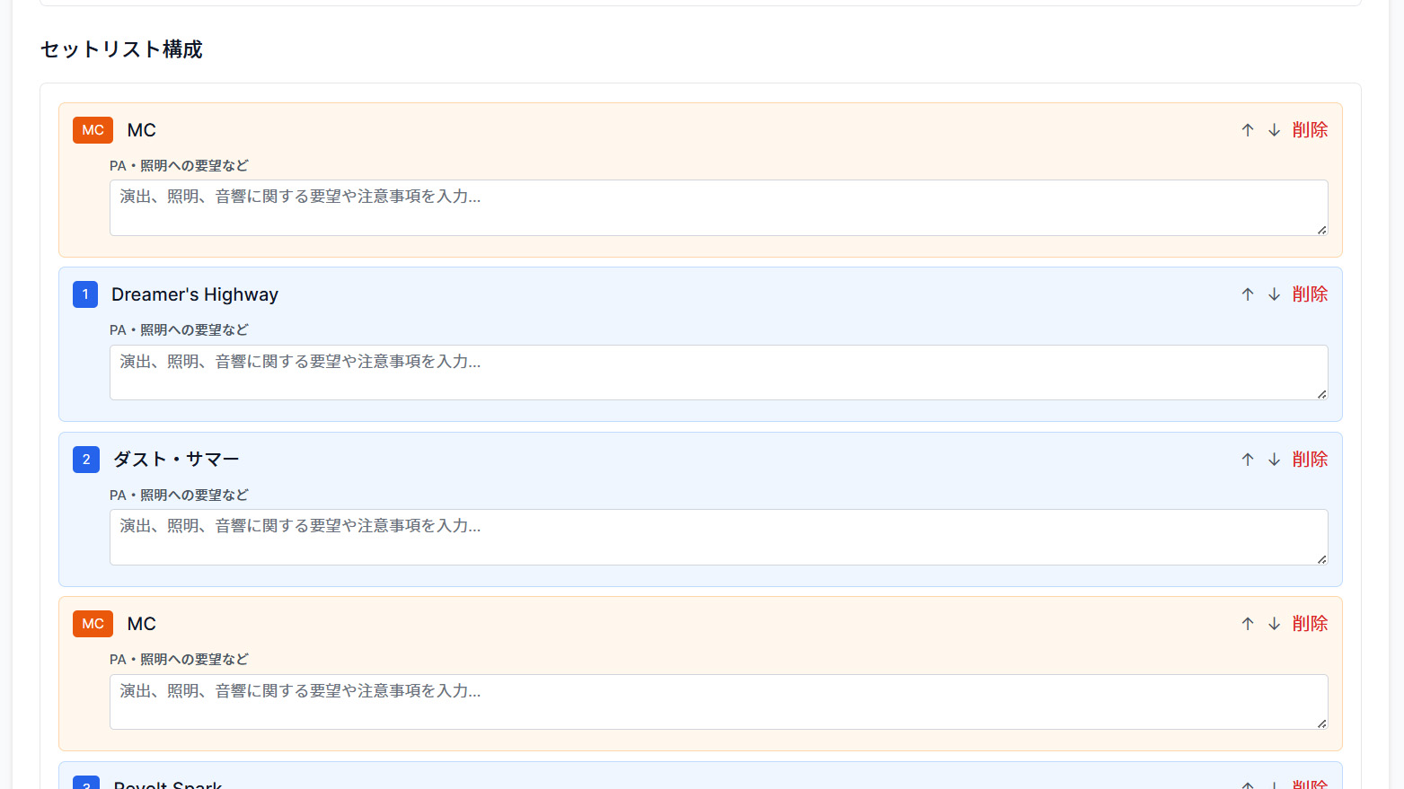 Set List Maker スクリーンショット 4