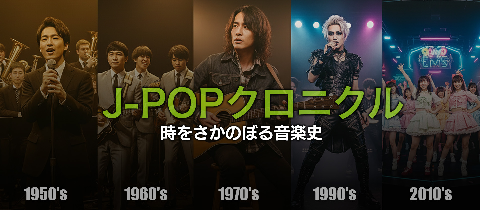 J-POPクロニクル