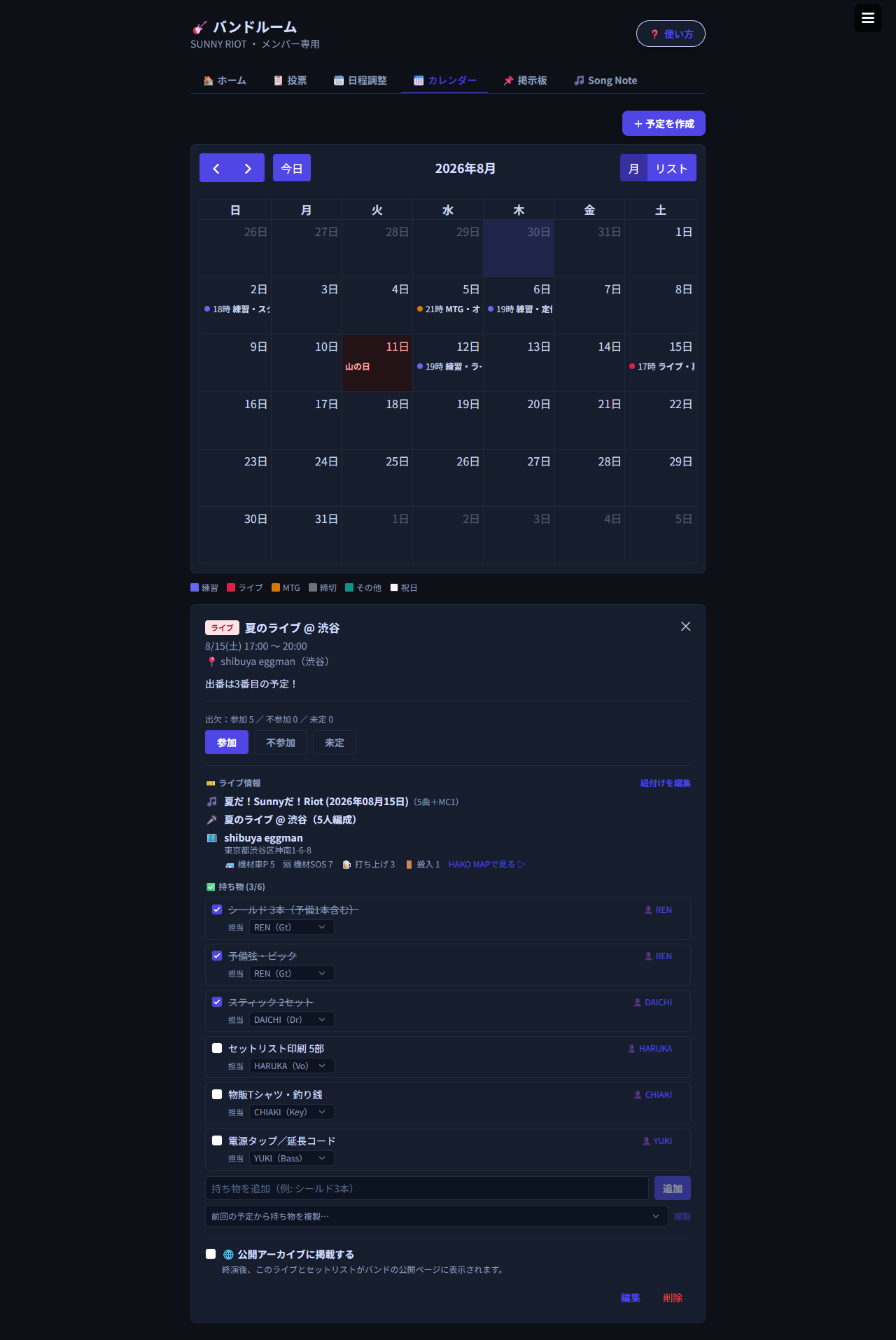 予定の詳細と出欠登録