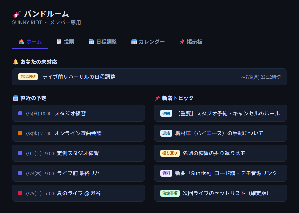 バンドルーム ホーム画面