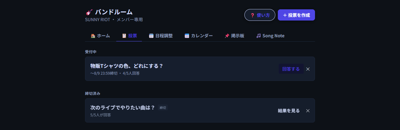 投票一覧画面