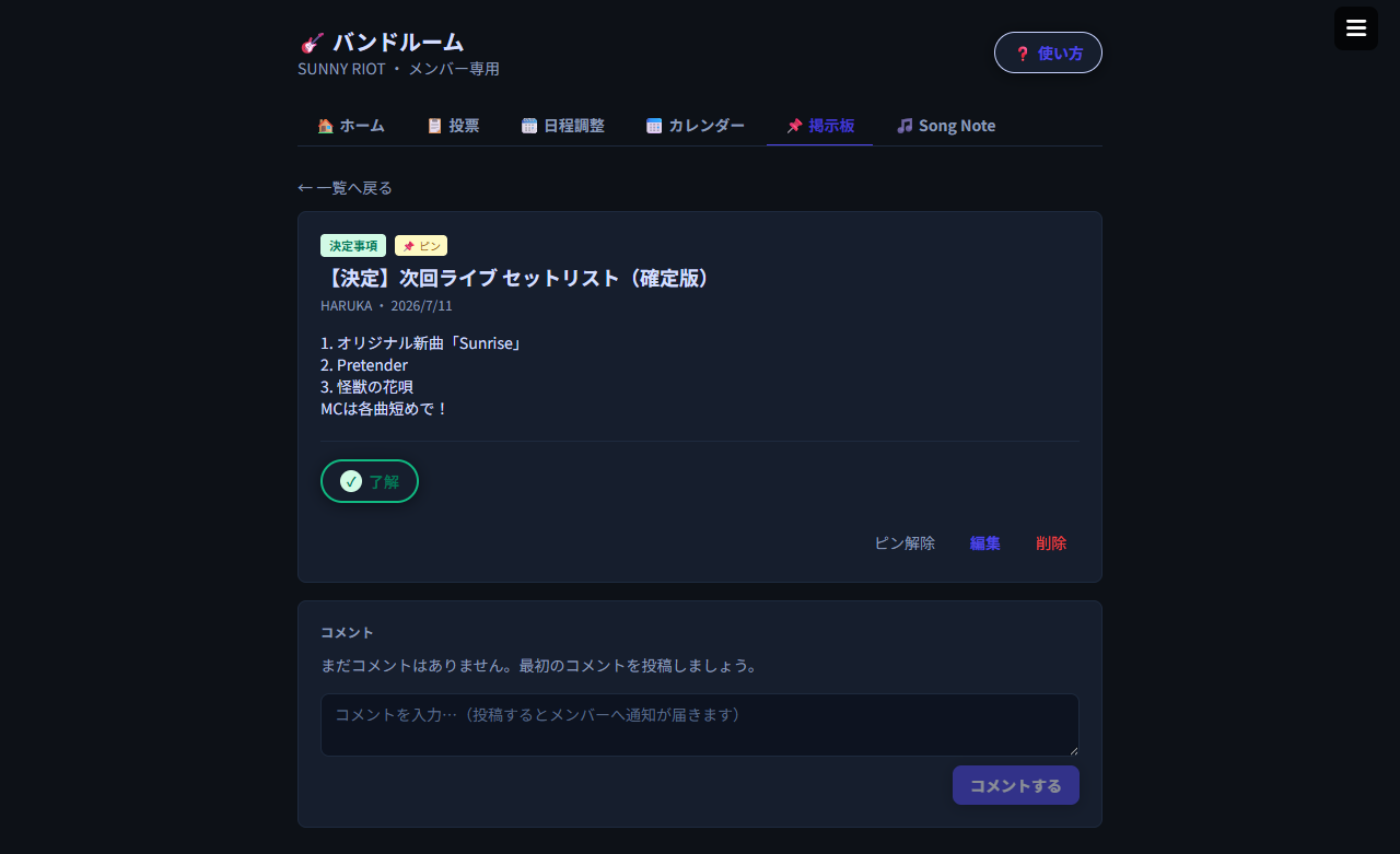 トピックの詳細とコメント