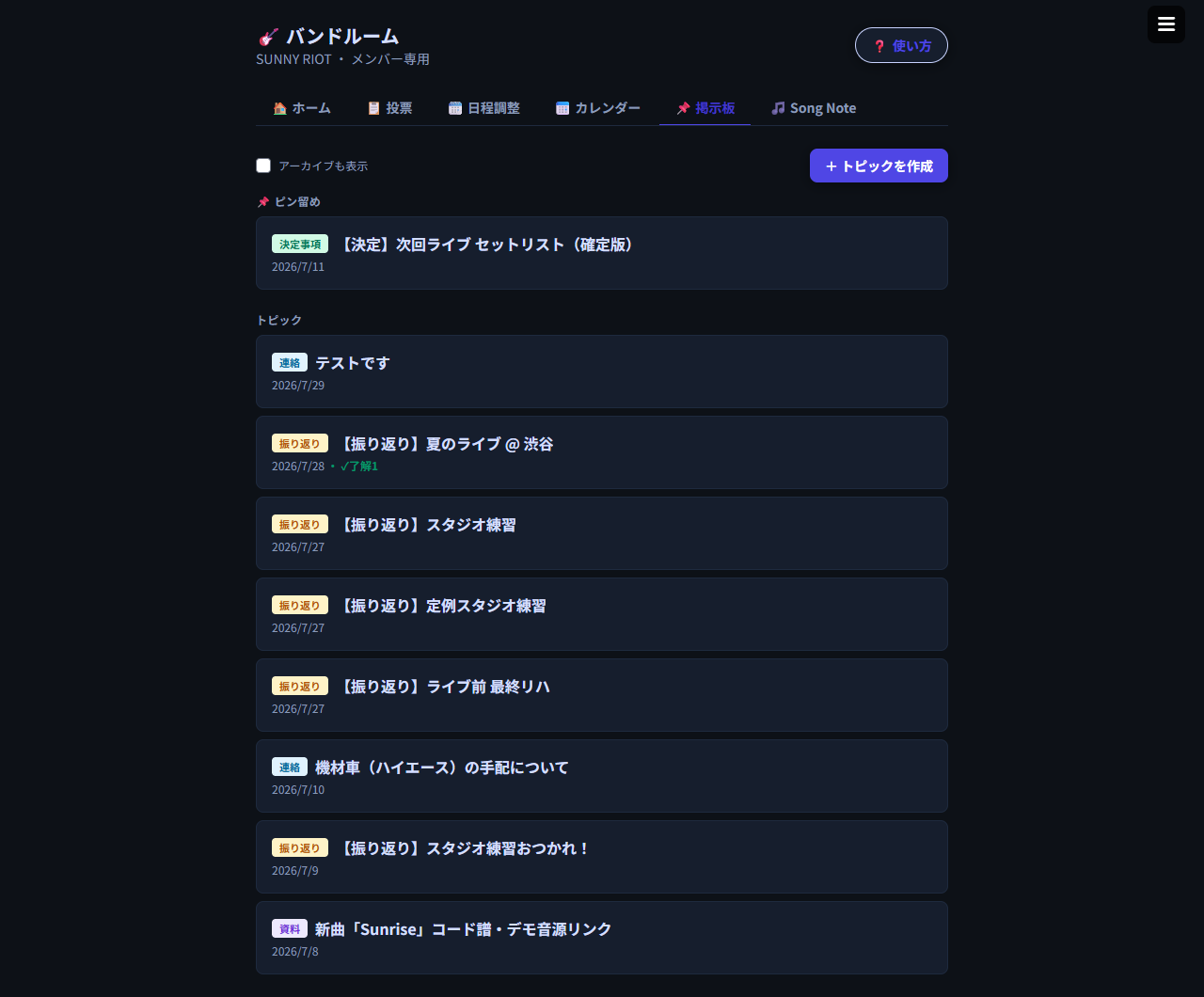 掲示板のトピック一覧