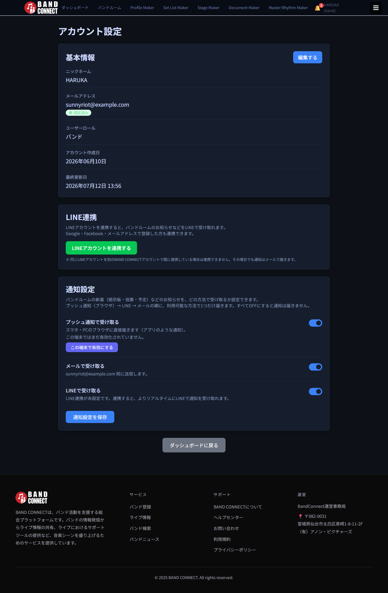 アカウント設定ページ