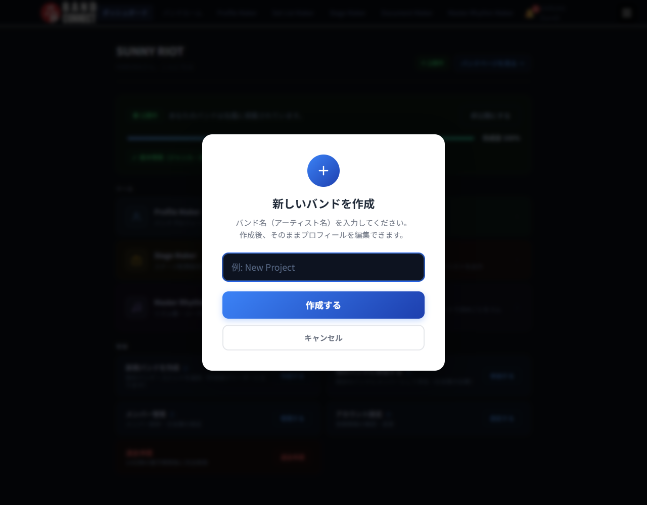 新規バンド作成ウィンドウ