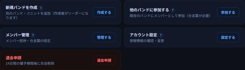 ダッシュボードの管理セクション