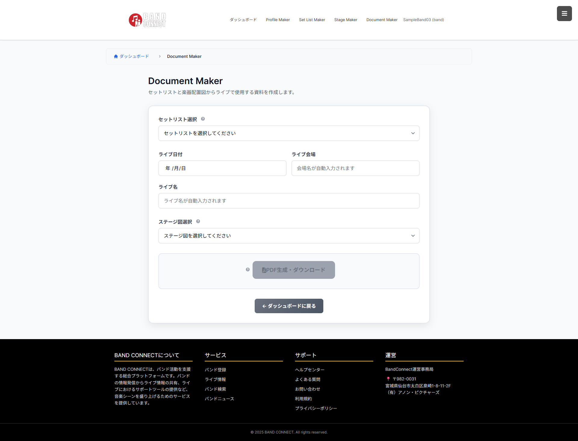 Document Maker画面