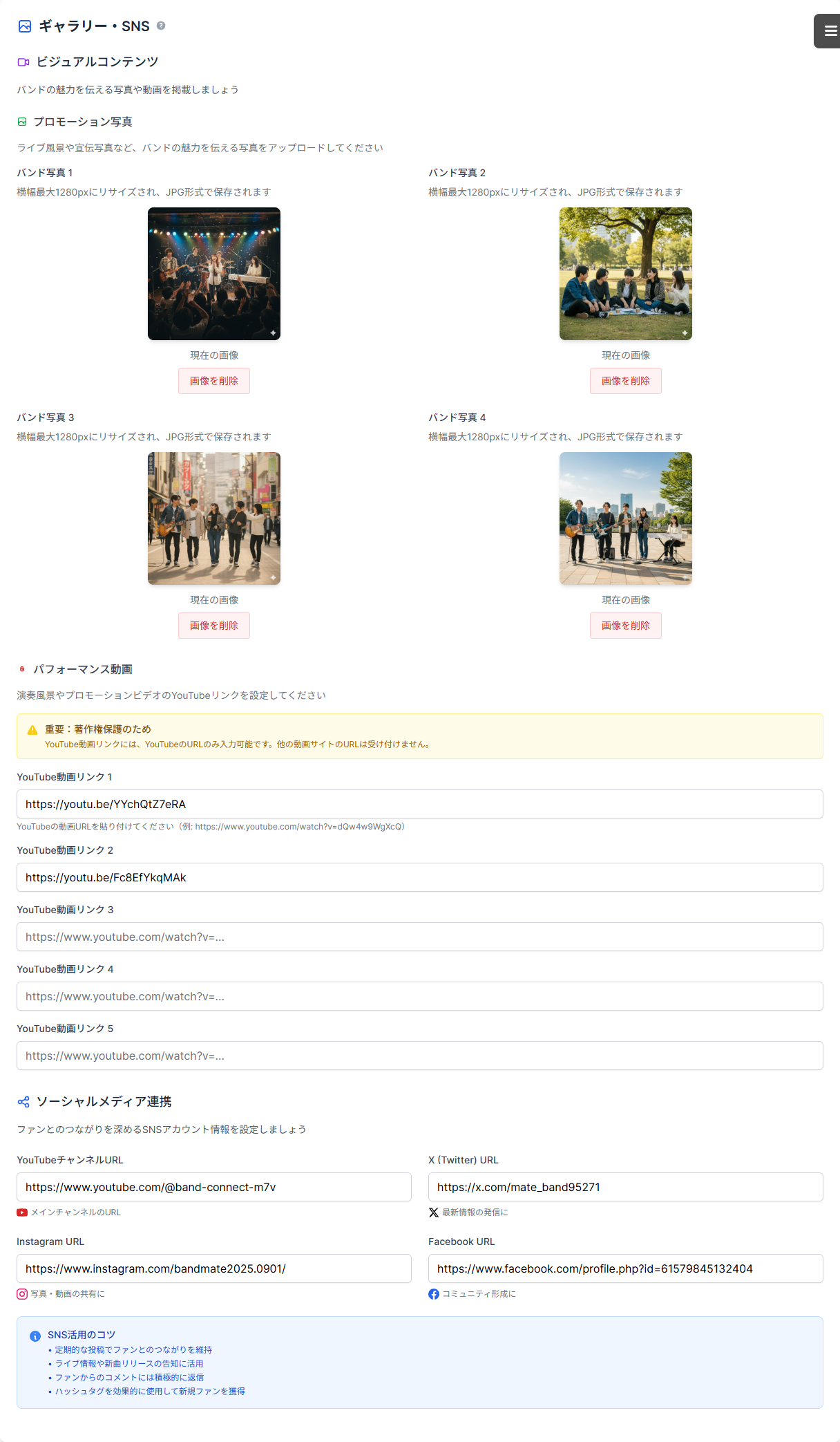 ギャラリー・SNS管理画面