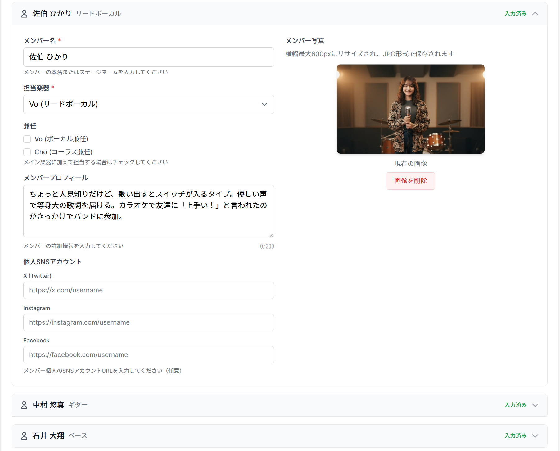 メンバー管理画面