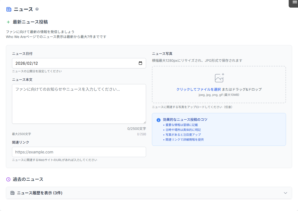 ニュース管理画面