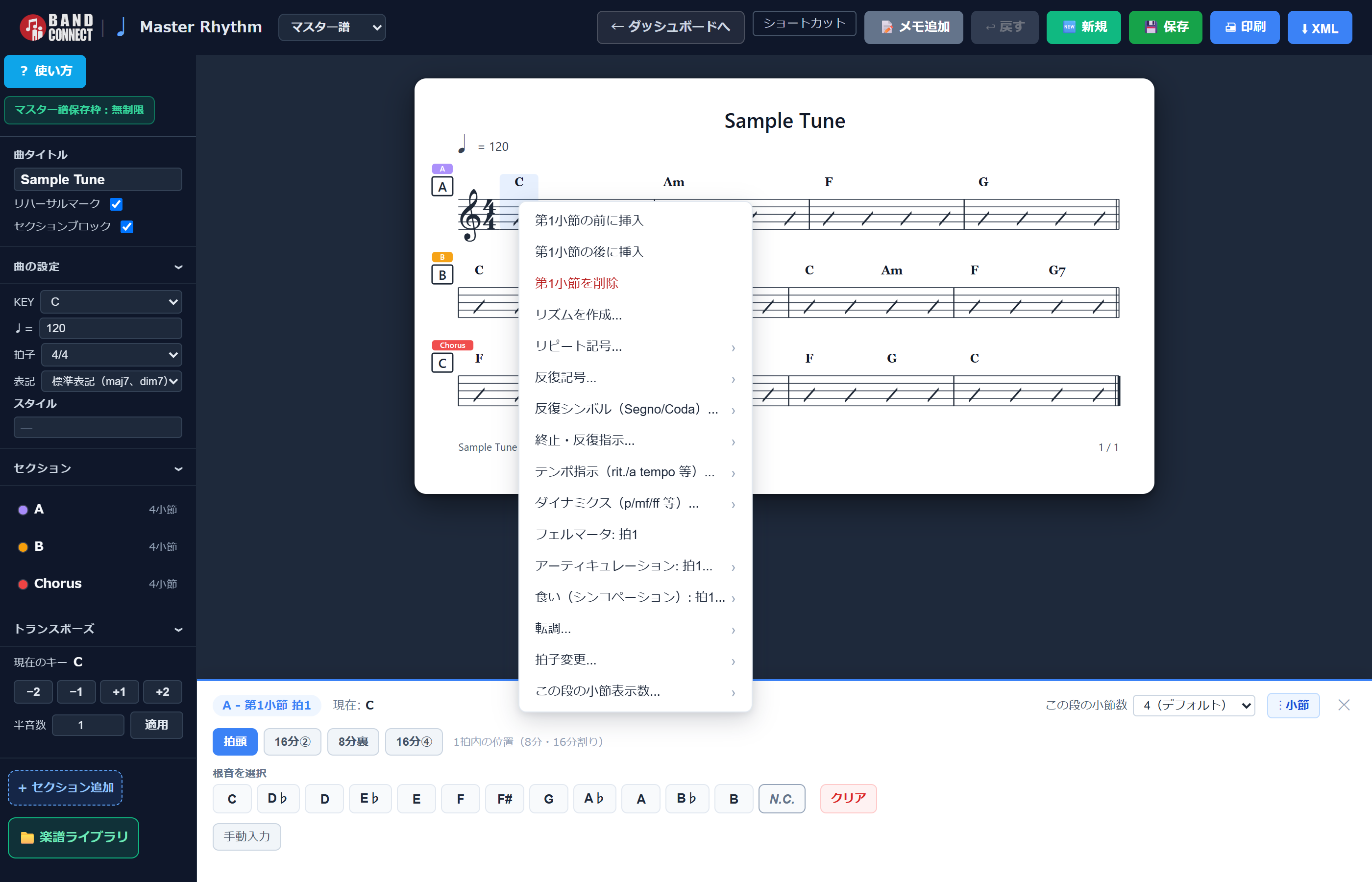 小節を右クリックしたときのメニュー