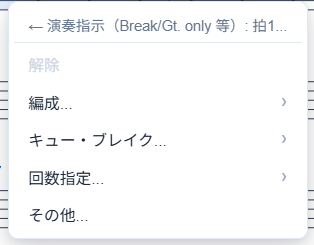 演奏指示のグループ