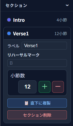 サイドバーの小節数の増減