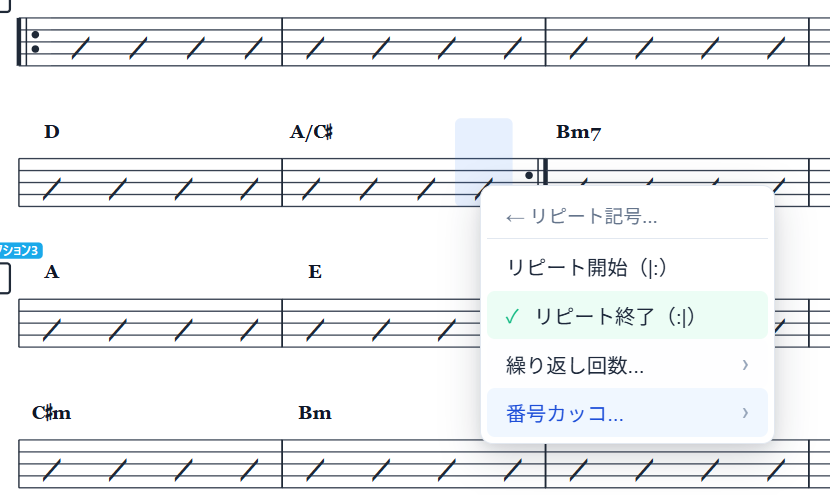 リピート記号メニュー