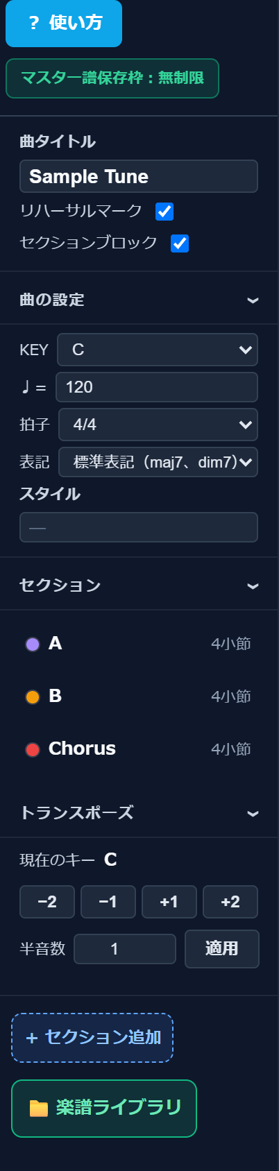 サイドバーの全体