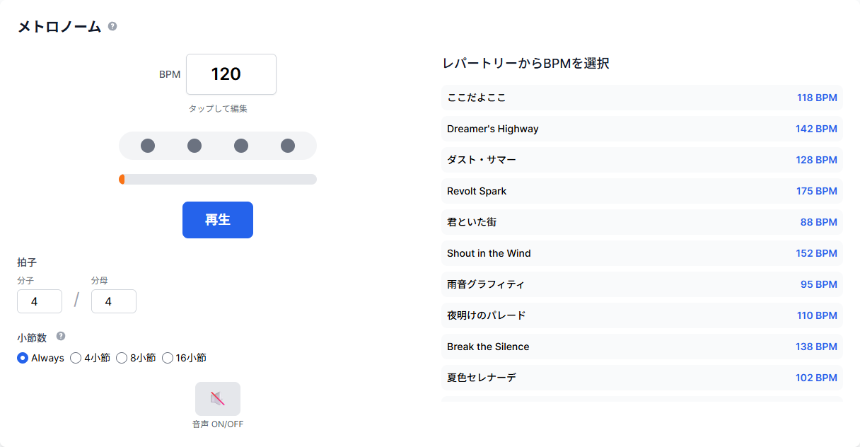 メトロノーム画面