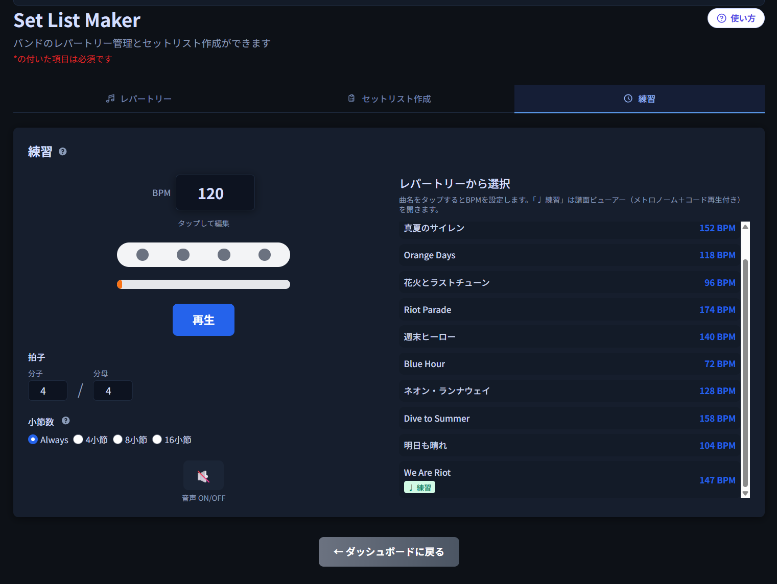 練習タブ画面