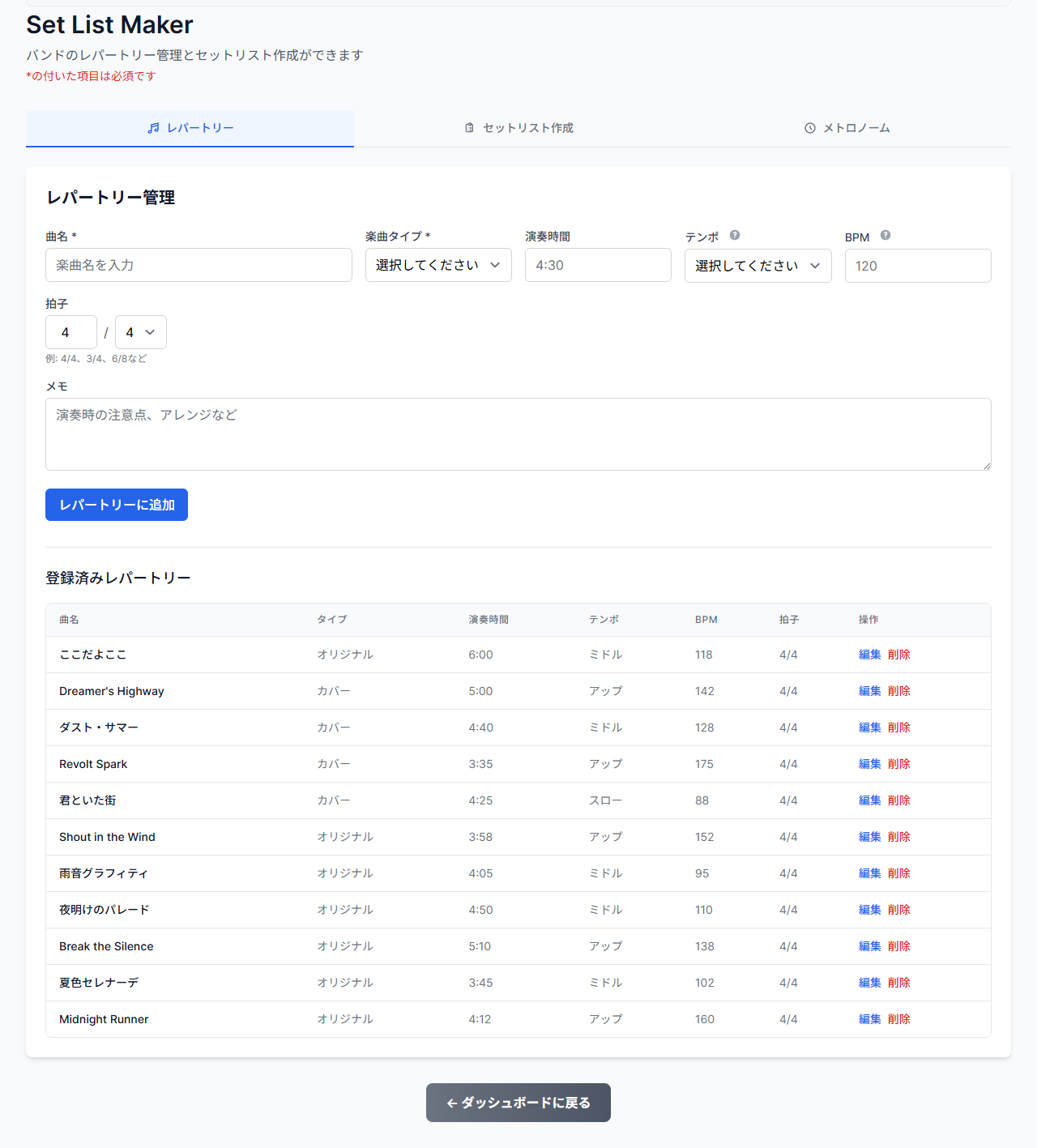 Set List Maker画面