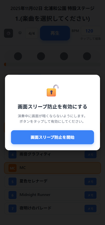画面スリープ防止ダイアログ