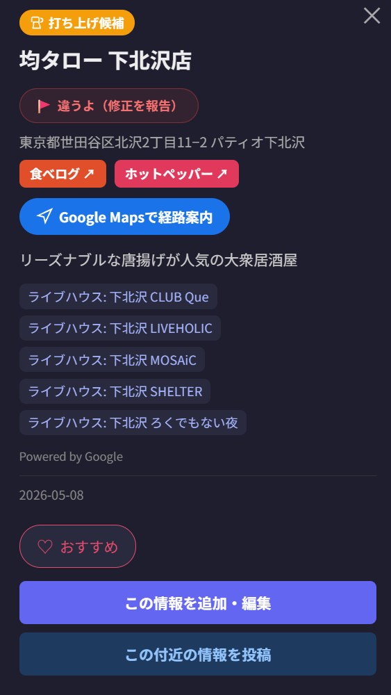 HAKO MAP おすすめ投票・情報投稿の画面