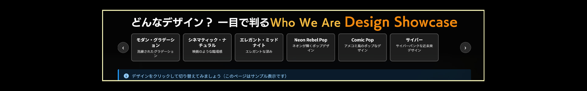 Who We Are Design Showcase