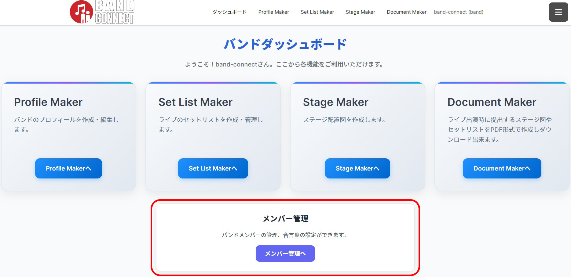 ダッシュボードのメンバー管理セクション