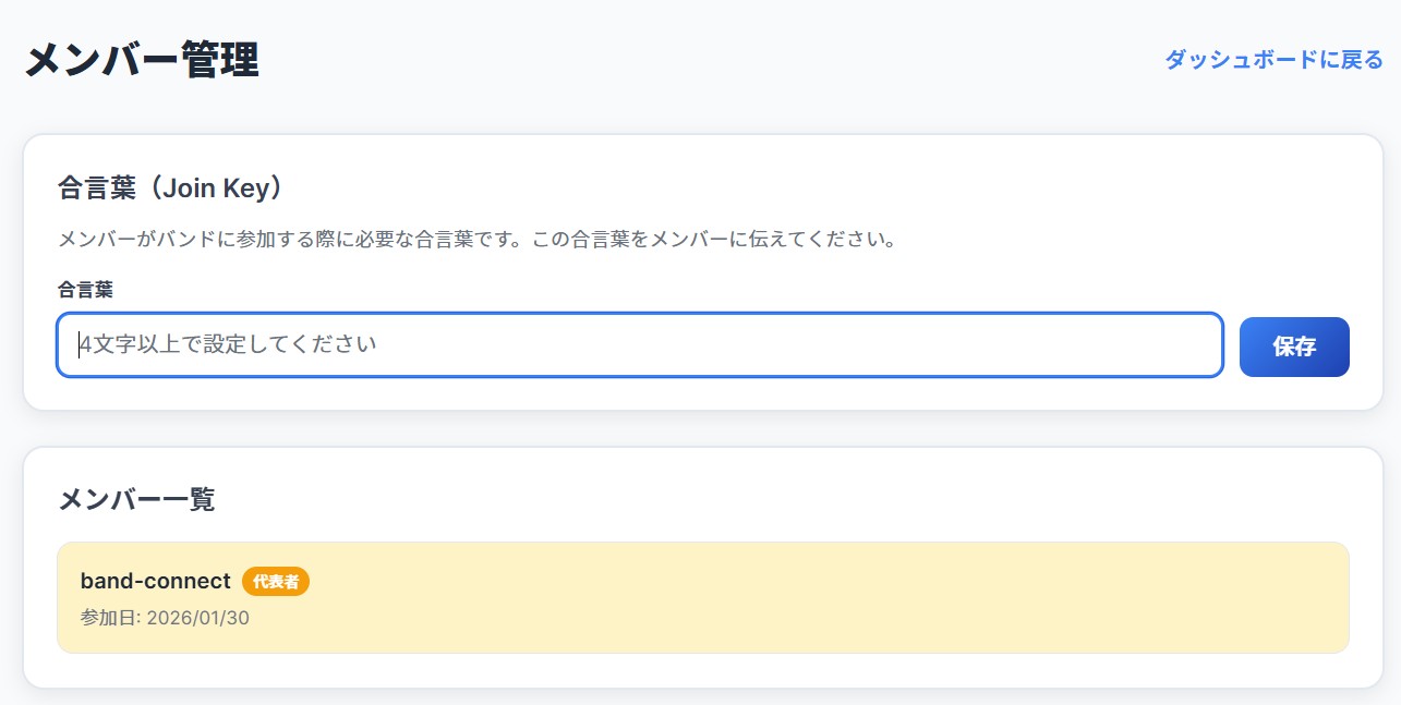 合言葉入力欄（未設定状態）