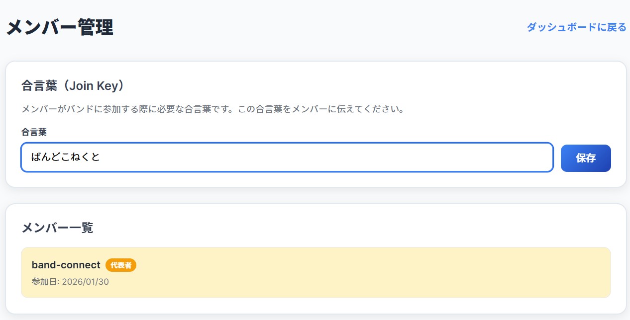 合言葉入力完了