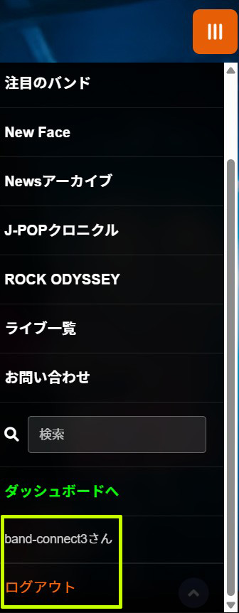 メンバーユーザーのハンバーガーメニュー