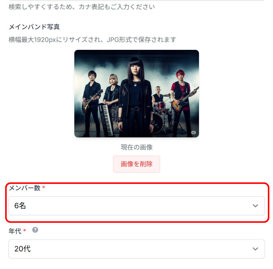 Profile Makerのメンバー数設定