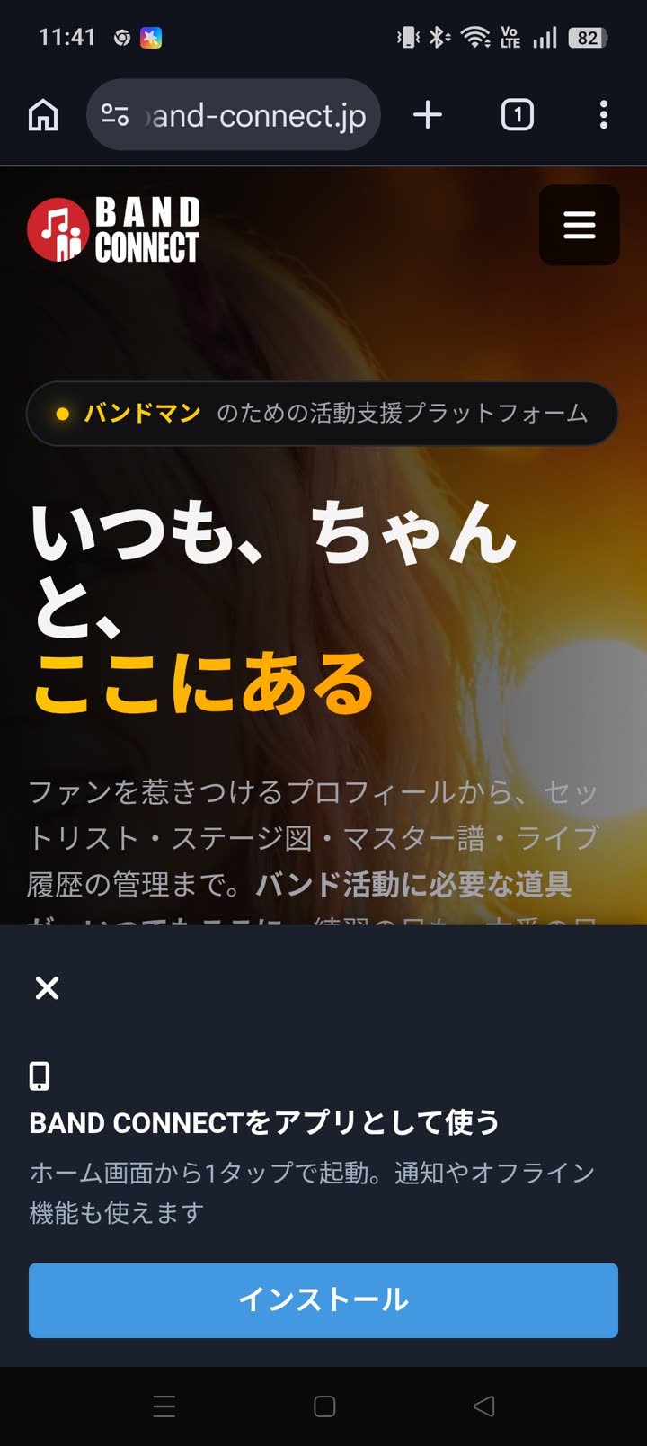 Androidのインストール案内バナー