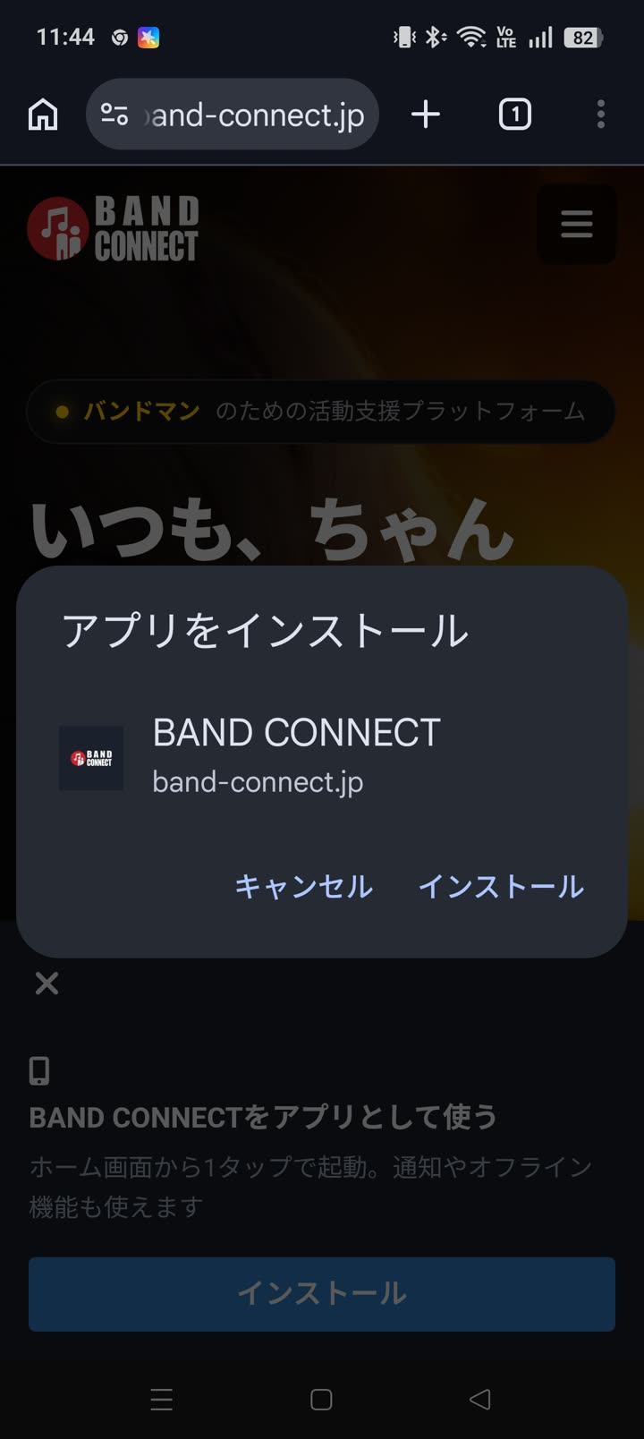 アプリをインストールの確認ダイアログ