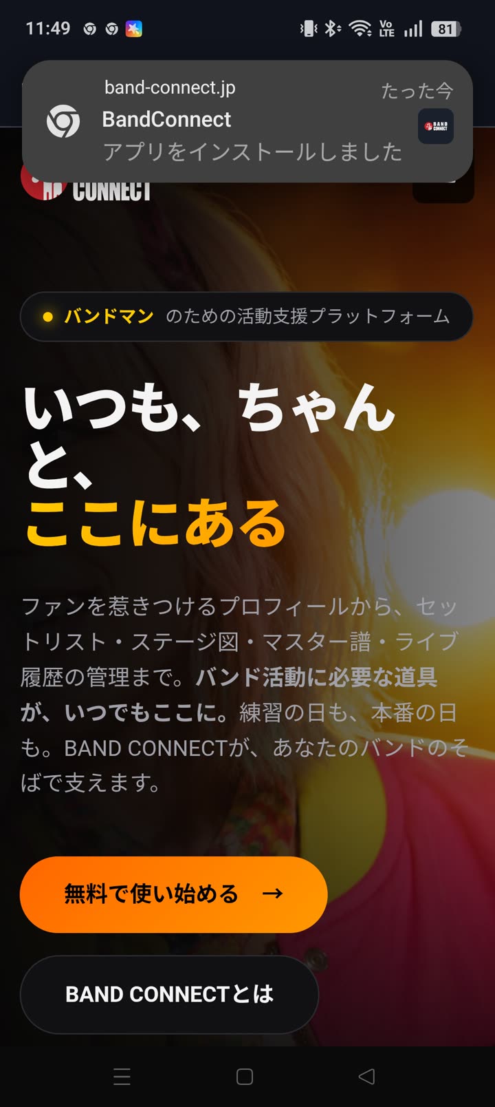 インストール完了の通知