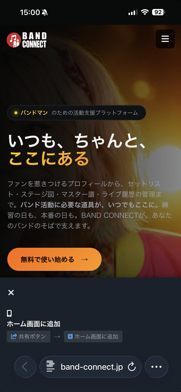 SafariでBAND CONNECTを開いた画面と案内バナー