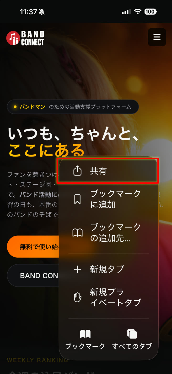 メニューの「共有」