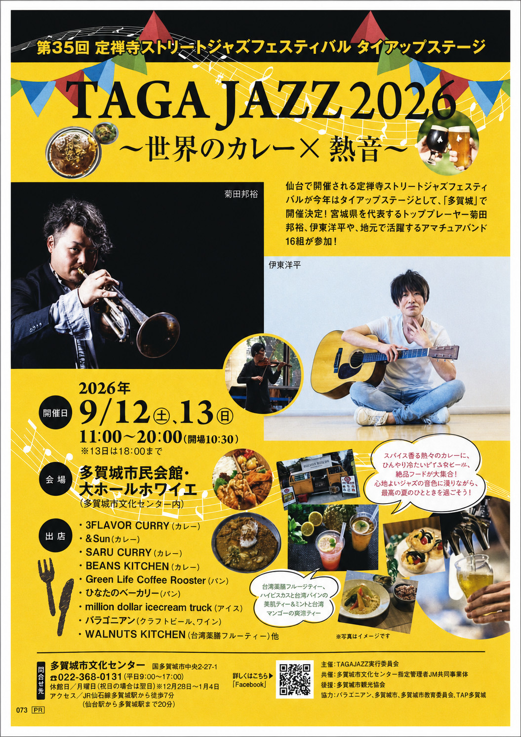 TAGA JAZZ 2026 のフライヤー