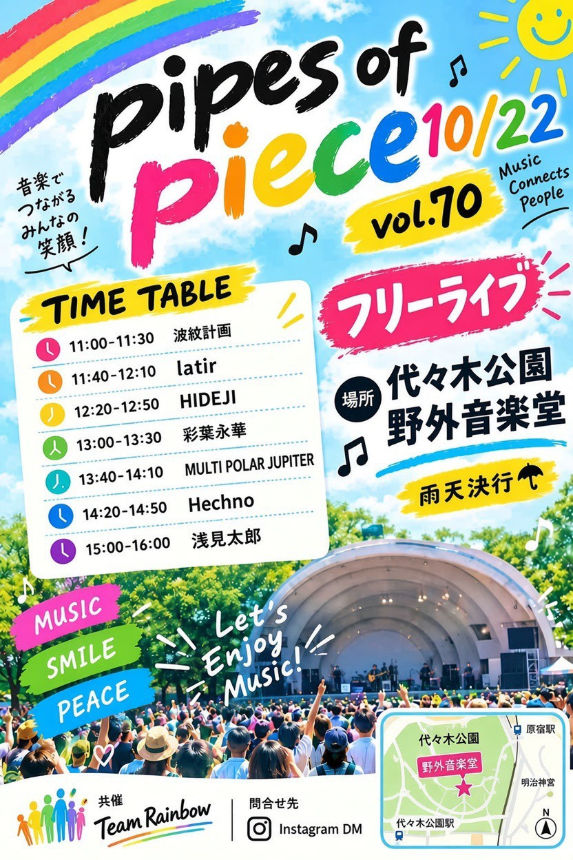 Pipes of Piece のフライヤー