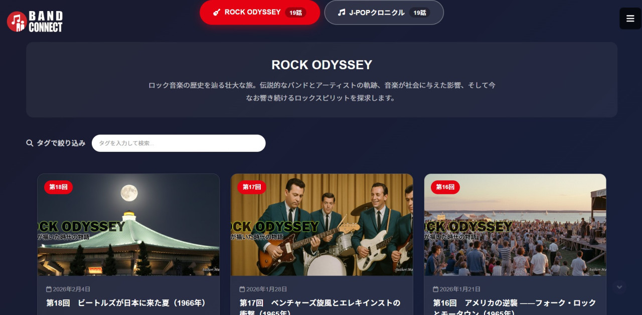 BAND CONNECTサイトメンテナンス終了のお知らせ