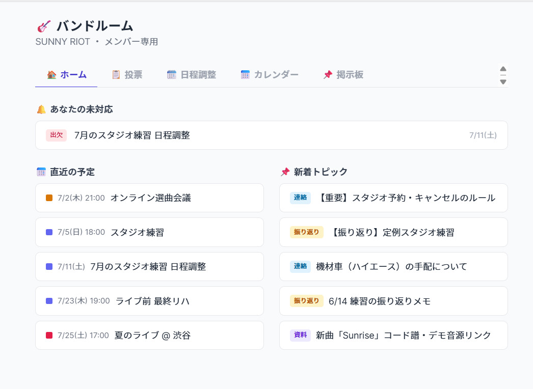 バンドルーム機能追加のお知らせ